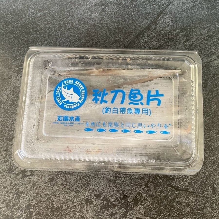 秋刀魚2